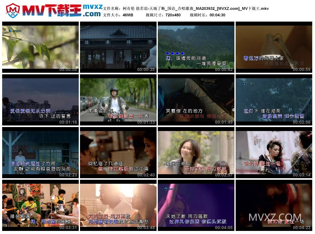 柯有伦 徐若瑄-天地了断_国语_合唱歌曲_MA203932